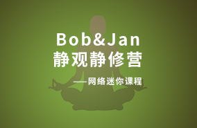 Bob&Jan静观网络迷你静修营
